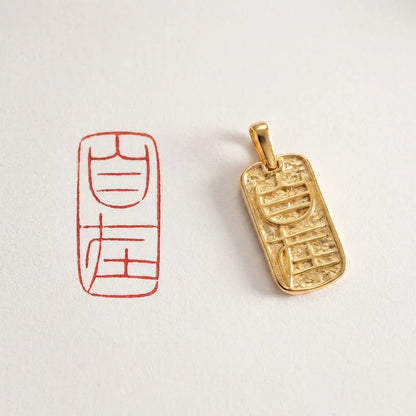 Zizai Seal Necklace